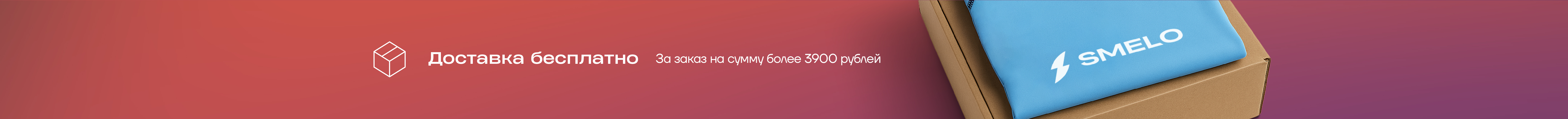 Доставка бесплатно на заказ от 4500 руб.
