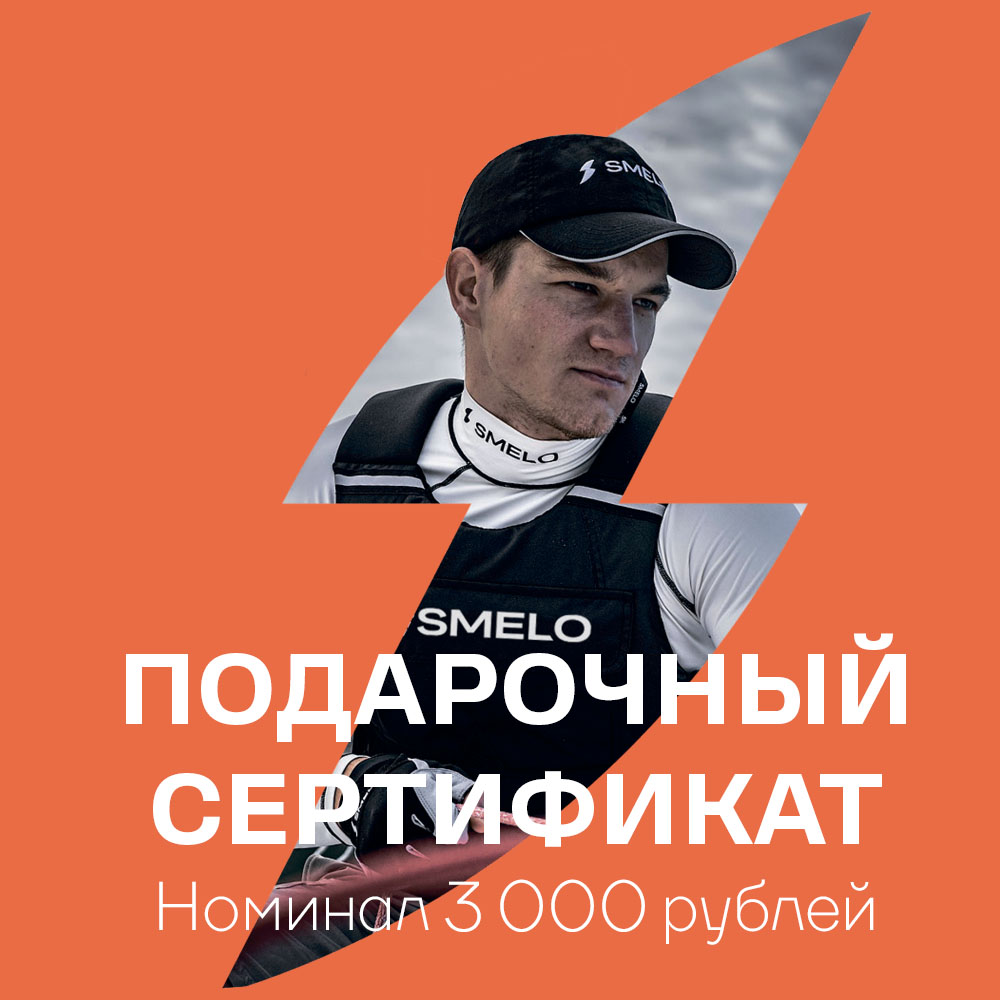 Сертификат 3000 рублей