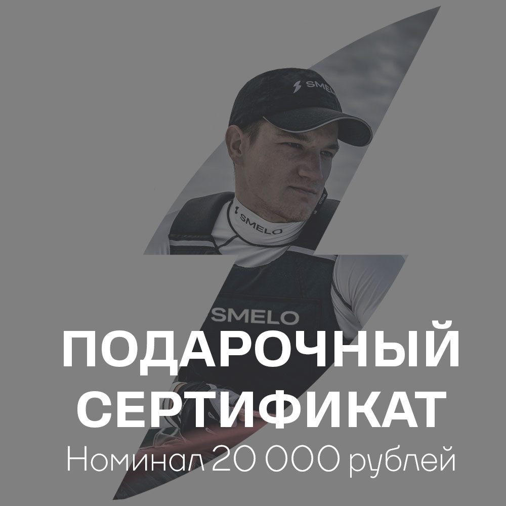 Сертификат 20000 рублей