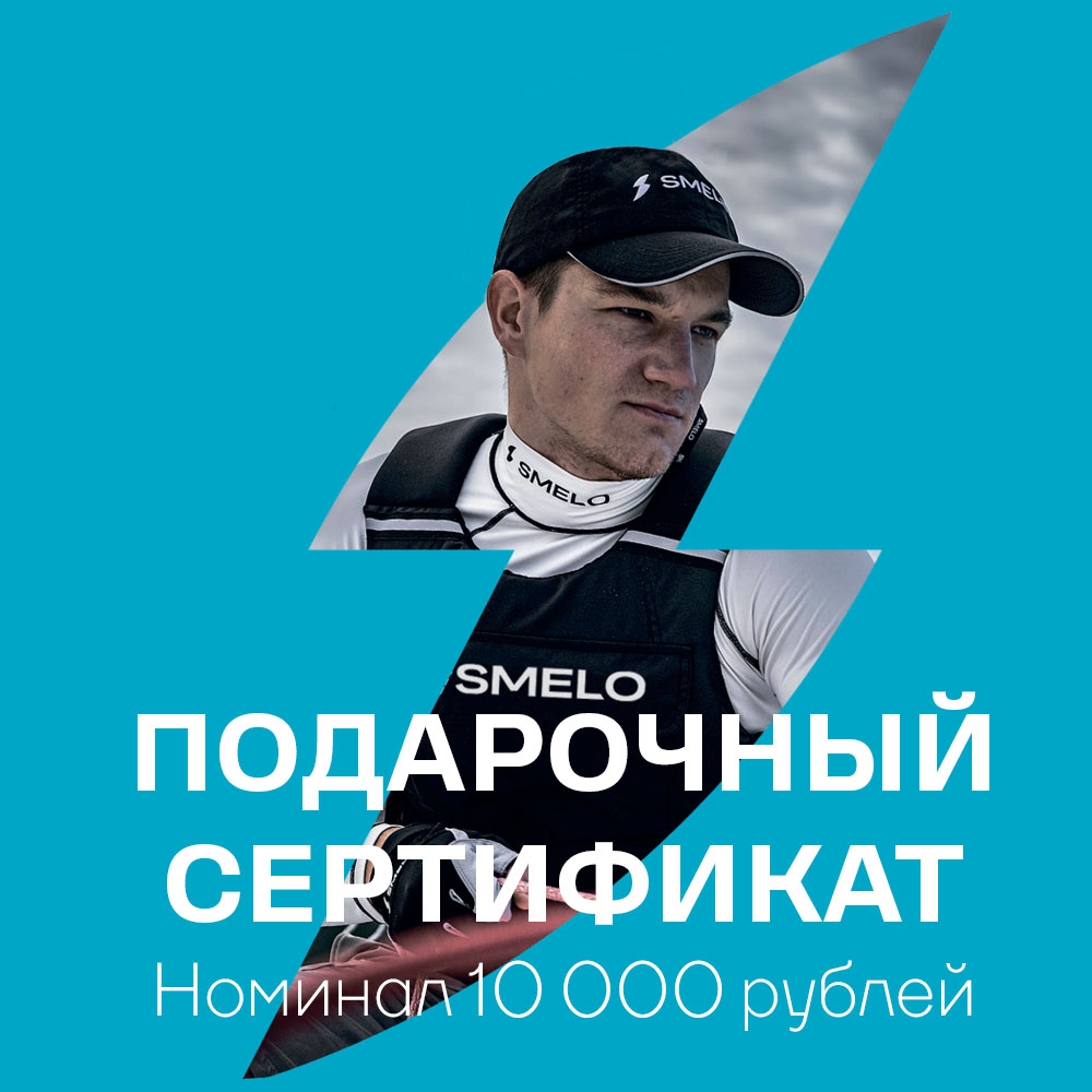 Сертификат 10 000 рублей
