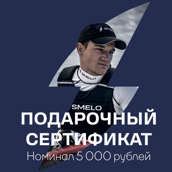 Сертификат 5000 рублей