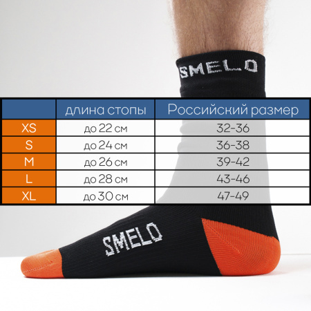 МЕМБРАННЫЕ НОСКИ SMELO