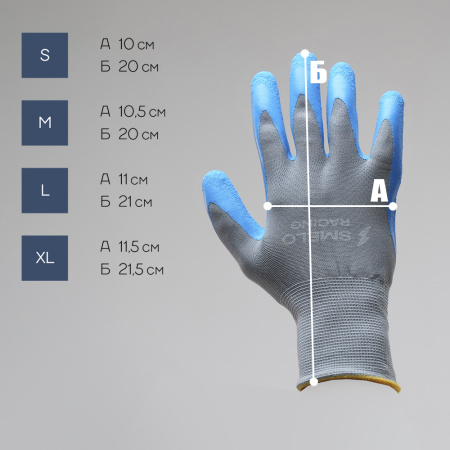 Перчатки базовые гоночные SMELO (S, Серо-голубой)