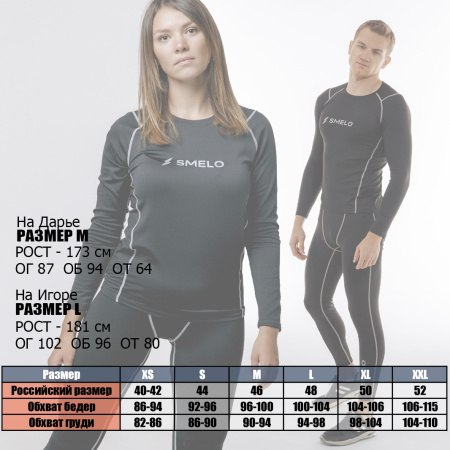 СПОРТИВНОЕ ТЕРМОБЕЛЬЕ SMELO